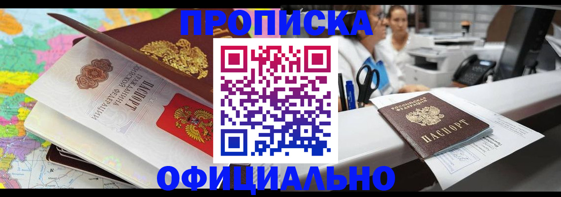 временная прописка в Невинномысске