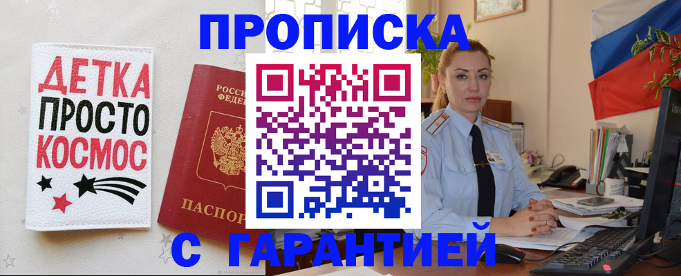 прописка от собственника в Невинномысске