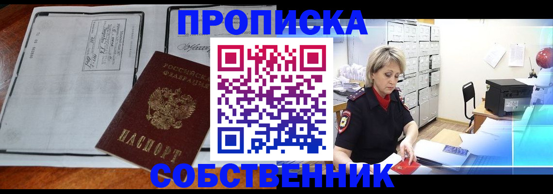 прописка паспорт в Невинномысске