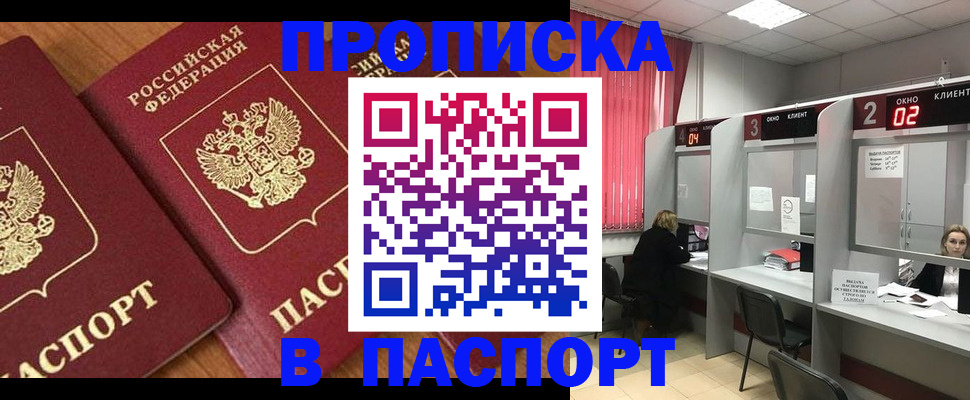 где прописаться в Невинномысске