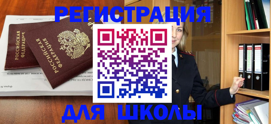 прописка для работы в Невинномысске
