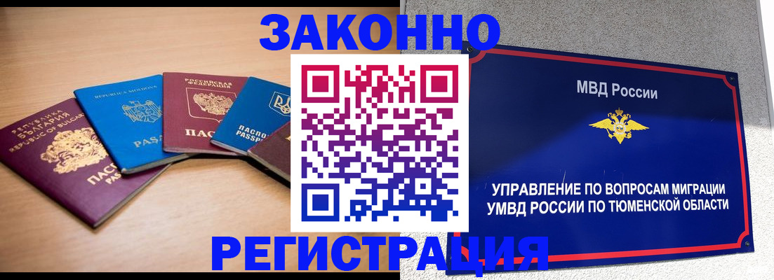 прописка в квартире в Невинномысске